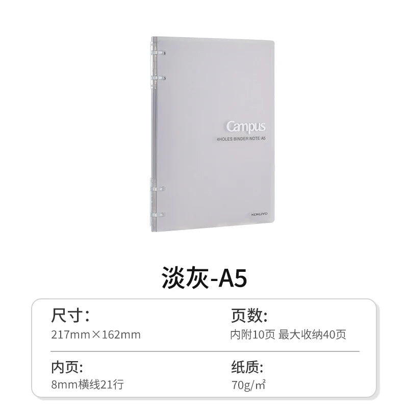 KOKUYO Campus Notebook A5/B5 Loose-leaf Four-hole