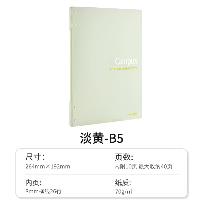 KOKUYO Campus Notebook A5/B5 Loose-leaf Four-hole