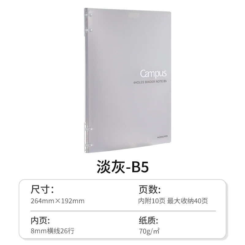 KOKUYO Campus Notebook A5/B5 Loose-leaf Four-hole